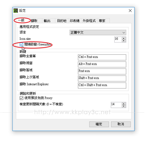 Greenshot 便捷又好用的電腦螢幕截圖軟體 (安裝/免安裝) 繁體中文版-04