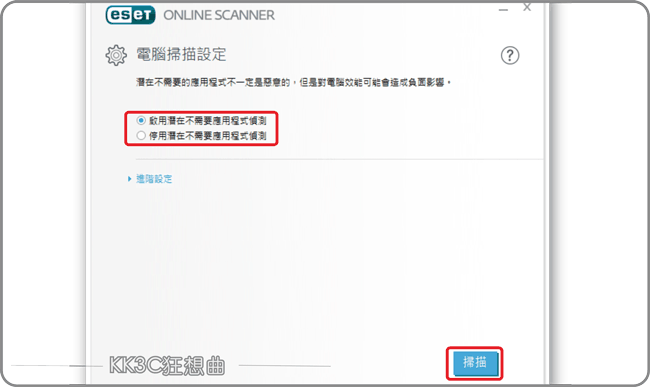 online-scanner免費掃毒解毒軟體-03.png
