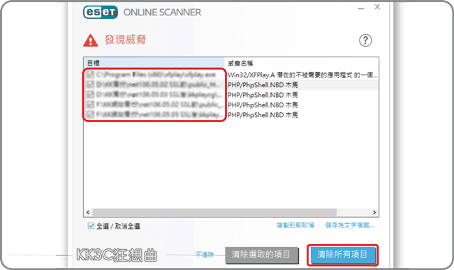 online-scanner免費掃毒解毒軟體-05.png