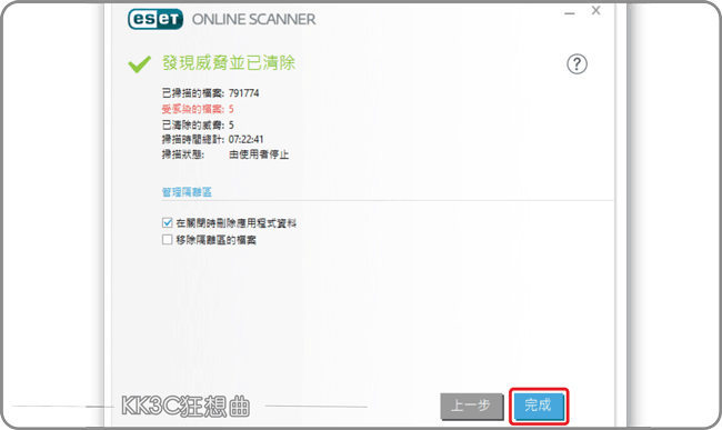online-scanner免費掃毒解毒軟體-06.png