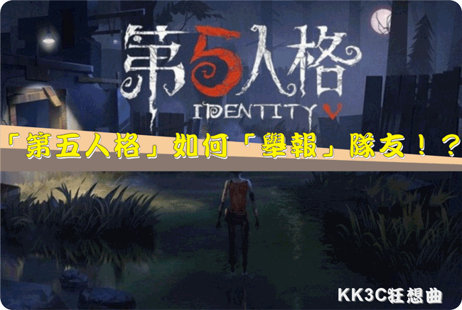 identity-v-report-01