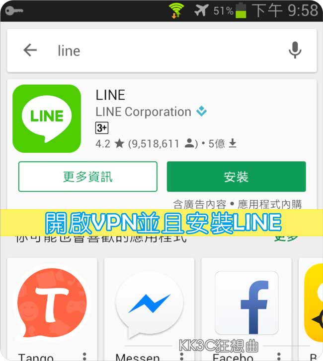 LINE_VPN06