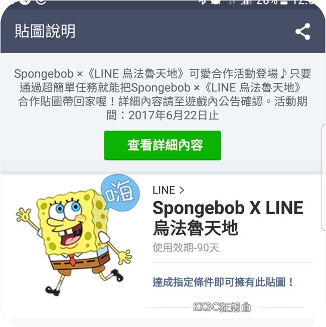 line_spongebob02