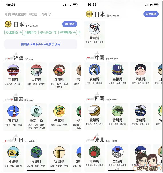 Japanese-trip-app-01