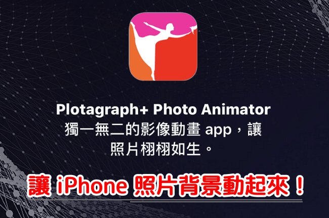 Plotagraph-Photo-Animator