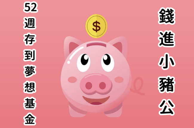save-money-pig