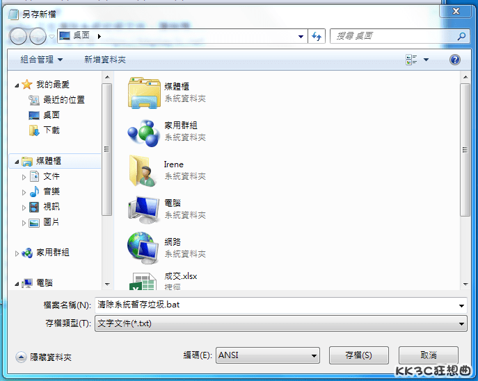 bat檔清理Windows垃圾檔案-06