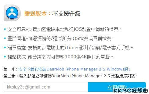 DearMob-iPhone-Manager01