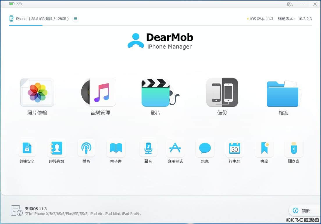 DearMob-iPhone-Manager09