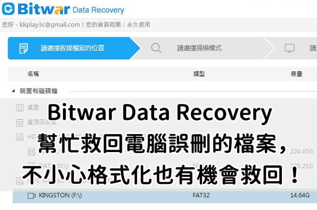 bitwar-data-recovery