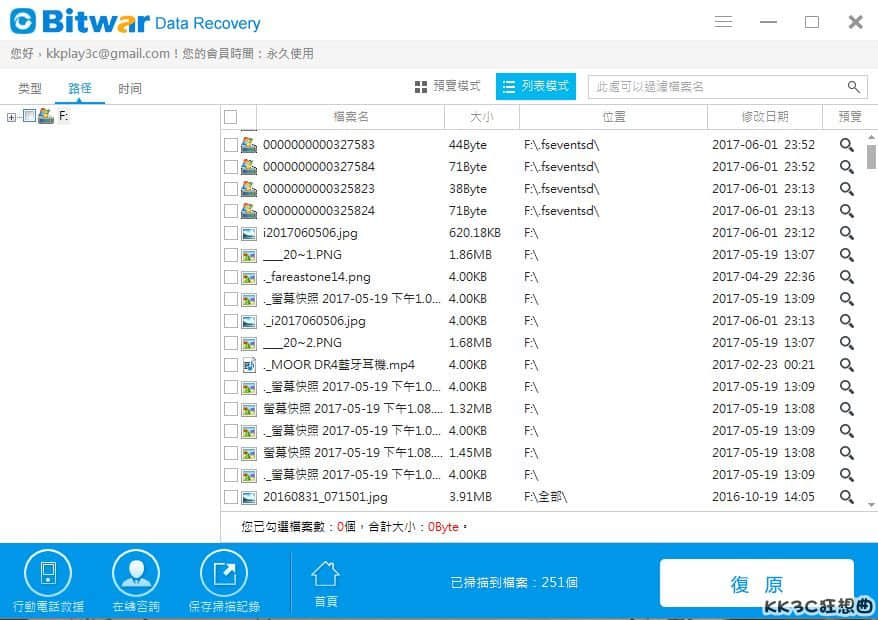 bitwar-data-recovery09