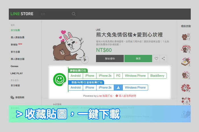 教學 Line用不到的貼圖如何賣回給line 還可以換回代幣唷