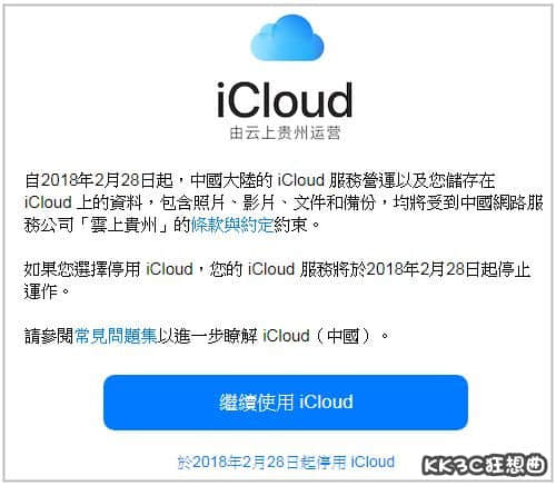 icloud-china01