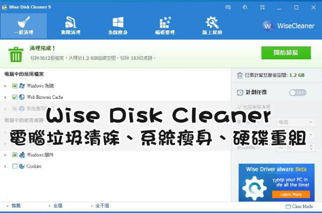 wise-disk-cleaner