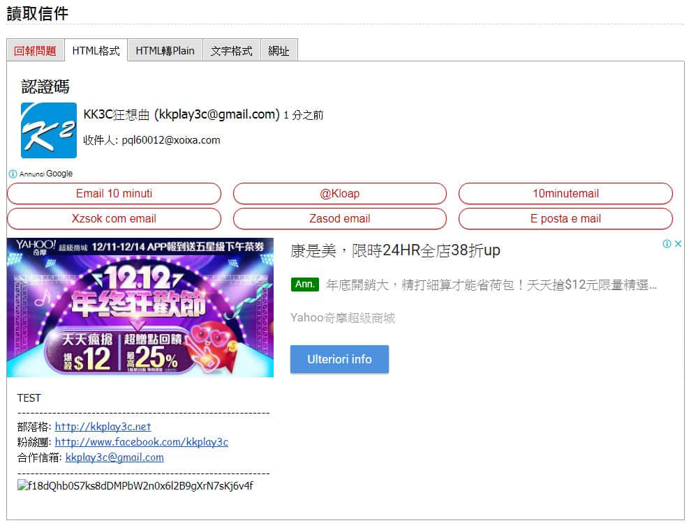 臨時信箱推薦 10分鐘信箱 超時mail就失效 跟垃圾郵件說掰掰 臨時信箱推薦 10分鐘信箱 超時mail就失效 跟垃圾郵件說掰掰