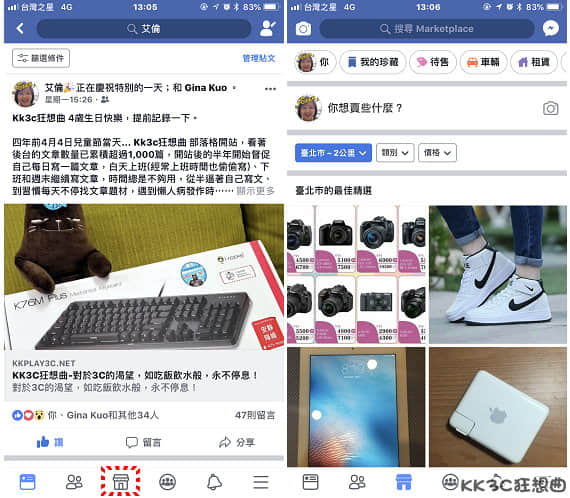 想賺錢快來 Facebook Marketplace 拍賣商城開通 如何將商品上架 Kk3c狂想曲