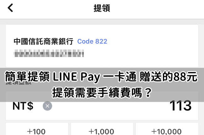 LINE-Pay-Withdrawal