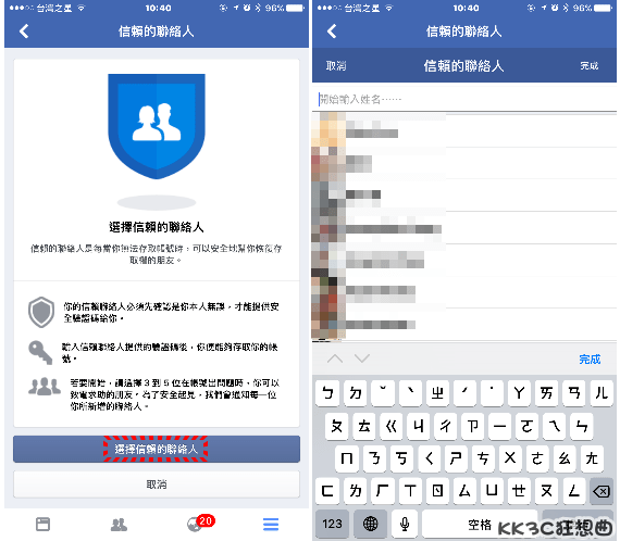 facebook-friends-unlock03