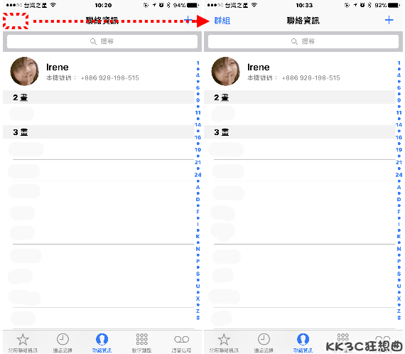 iPhone聯絡人分類教學-04
