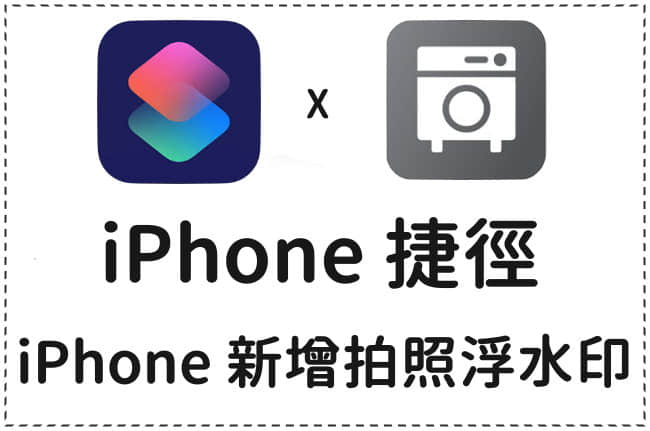 iPhone-photo-watermark
