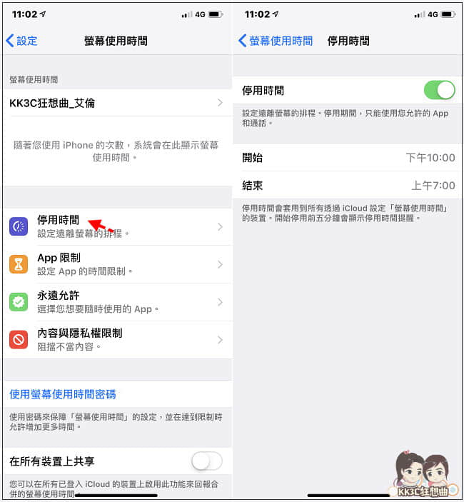 Iphone內建設定也能限制app 使用時間 終於不用擔心玩過頭了 Kk3c狂想曲