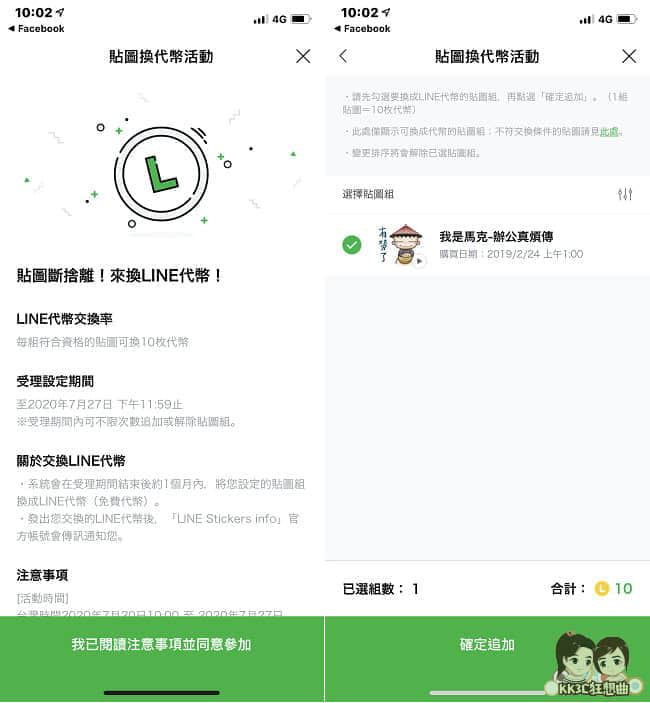 教學 Line用不到的貼圖如何賣回給line 還可以換回代幣唷