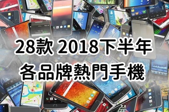 201807-popular-mobile-phones